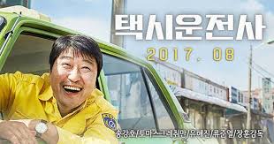  택시운전사 영화리뷰