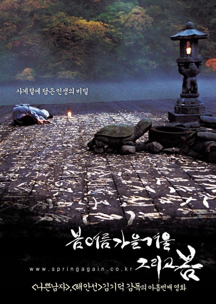  우리가 기억해야 할 2003년의 한국 영화