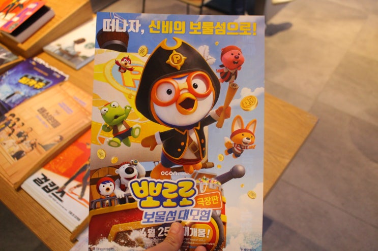  뽀로로극장판 해적선대모험 어린이날 전야제로 보고왔네요
