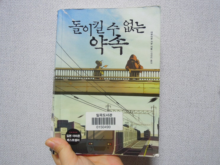  [일본소설/SF/미스테리] 돌이킬 수 없는 약속
