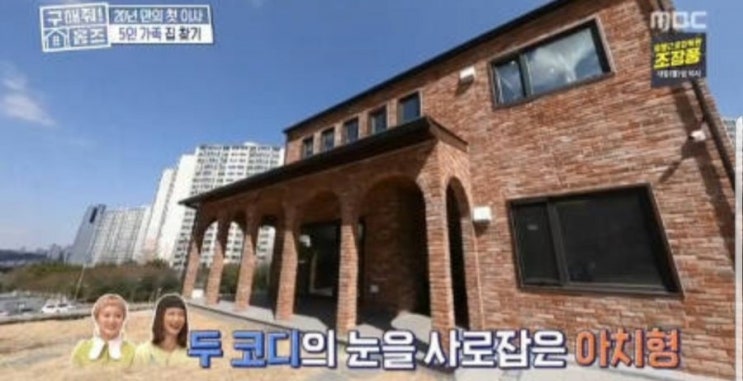  구해줘 홈즈 5인가족의 새집 전원주택 찾기~이천 모던하우스 용인 아치하우스