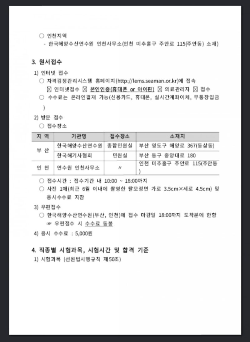 2019년 해기사 및 의료관리자 자격시험 연간일정 : 네이버 블로그 2019년 해기사 및 의료관리자 자격시험 연간일정 : 네이버 블로그