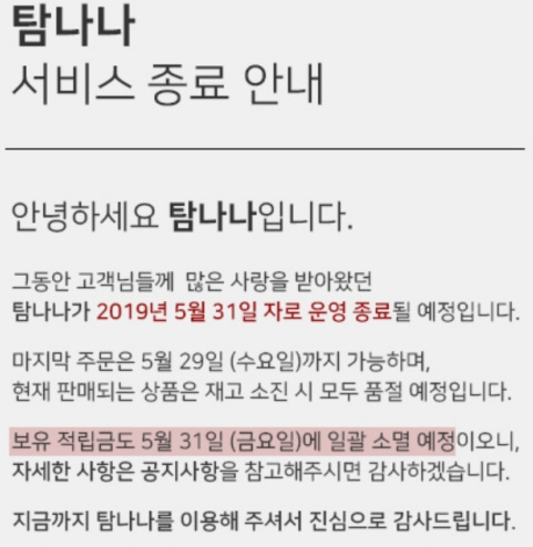  탐나나 폐업 임블리 호박즙 짝퉁논란 악재 영향?