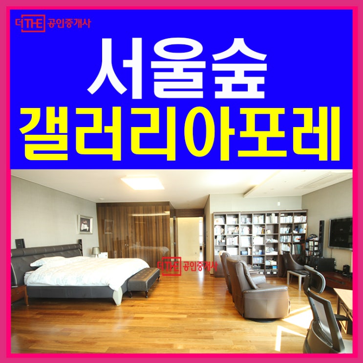  갤러리아포레 전세 70평 몰고가세요~