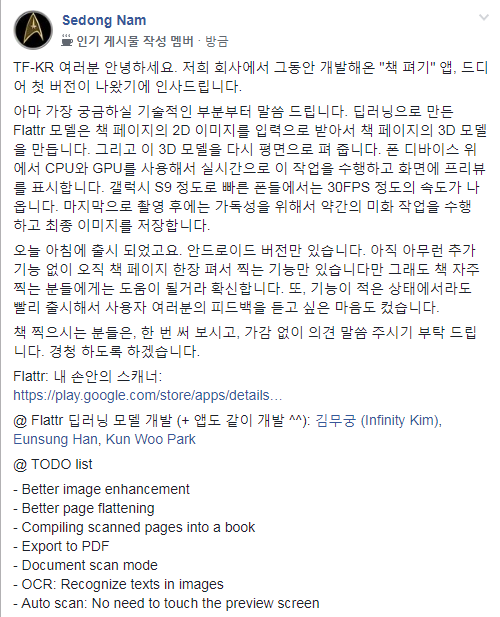  [vflat 후기]1시간 만에, 폰 하나만 들고 책 한권을 스캔본으로 만들 수 있을까?