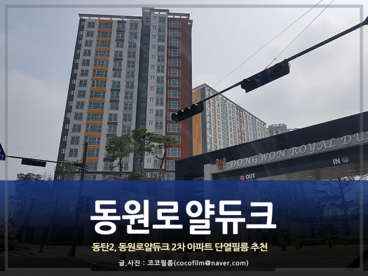  아파트 유리창에 적합한  단열필름 추천