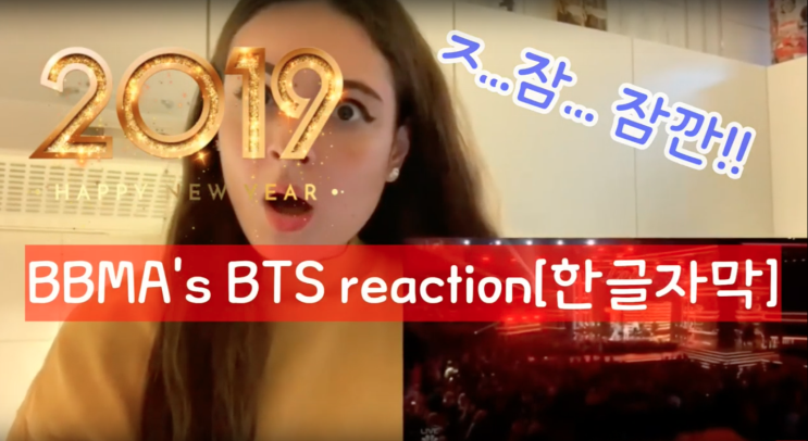  2019빌보드 BTS 외랑둥이 폭풍공감 리액션ㅋㅋㅋ