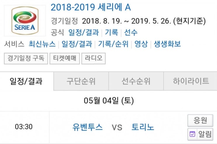 2019.05.03 세리에A (유벤투스 토리노) 2019.05.03 세리에A (유벤투스 토리노)