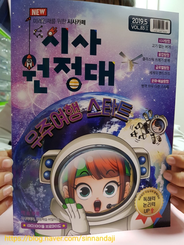  시사원정대 우주여행 스타트 독해논리력 UP 