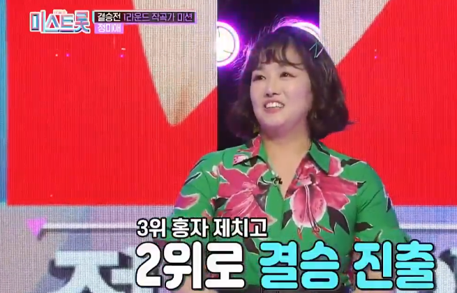 [내일은 미스트롯10회 결승전] 정미애 라밤바 영상