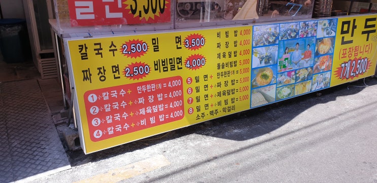 서면 부전시장 맛집 "칼국수+제육덮밥 4천원"