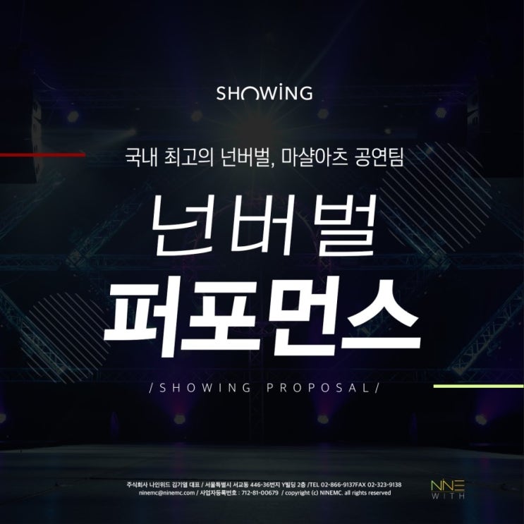  넌버벌 마샬아츠 공연문의!!