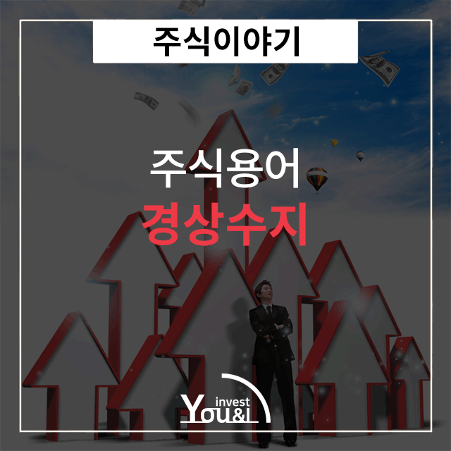  경상수지