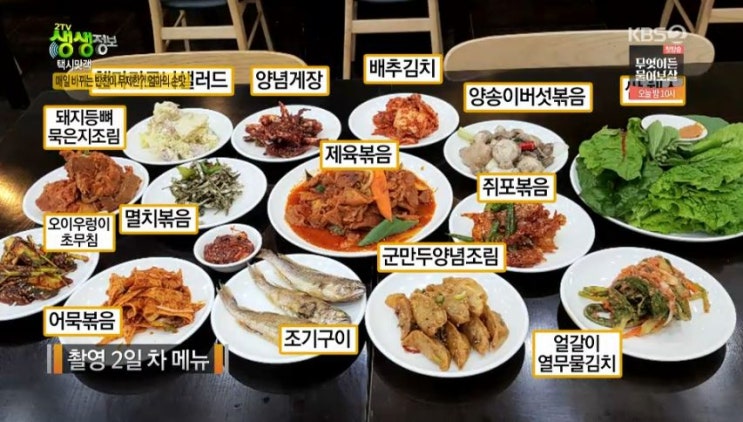 2tv 생생정보 택시맛객 광주 기사식당 맛집 - 일 바뀌는 가성비 甲! 만찬  8,000원 무한리필 백반 맛집 다복천 백반 & 아귀탕이 덤인 아귀찜 아귀찜, 아귀탕, 볼테기찜 맛집