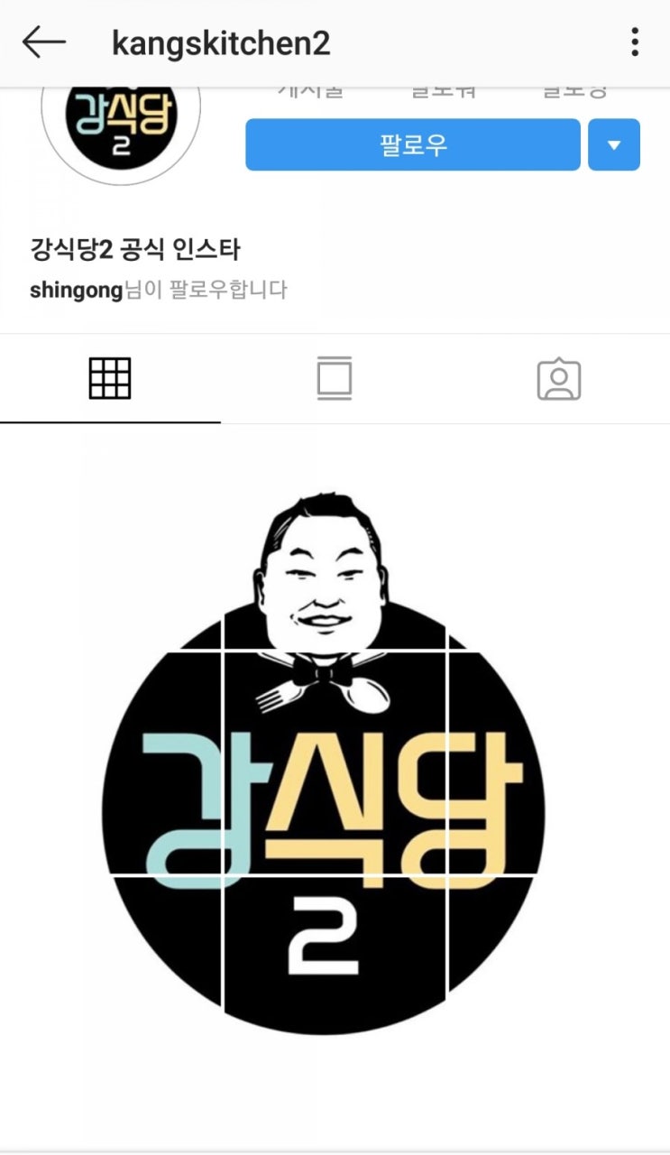 [강식당/나영석이 준비한]  드디어 하는구나