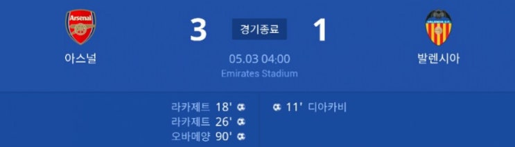  유로파 4강 1차전 경기결과