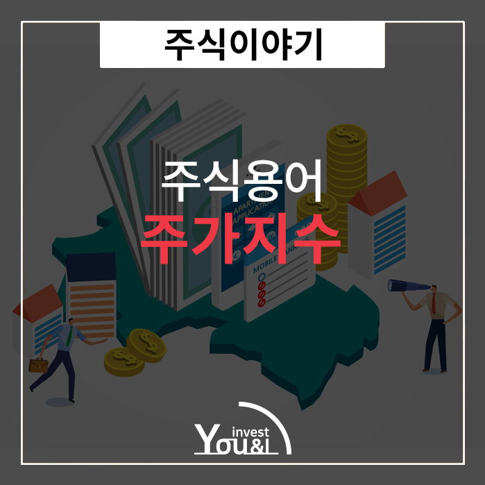  주가지수