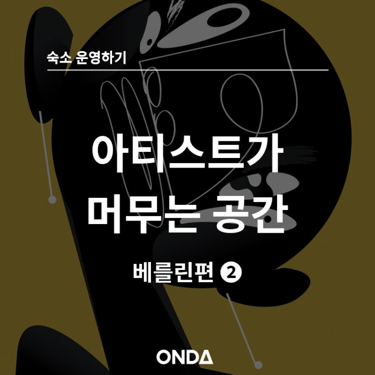  담배연기 자욱한, 기욤 카시마의 작업실 모습은? 아티스트가 머무는 공간 09 #핀즐 #카시마기욤