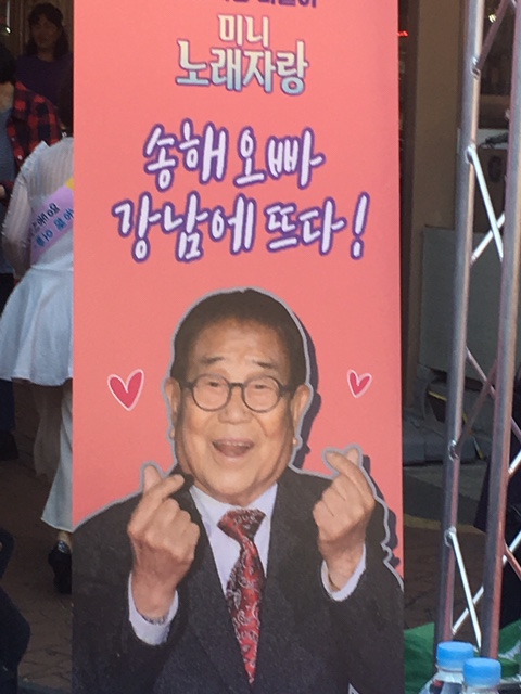  19.05.02 송해오빠 강남에 뜨다!