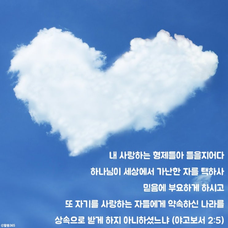  외모로 사람을 차별하지 말라!