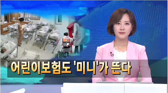 어린이보험도 '미니'가 뜬다 어린이보험도 '미니'가 뜬다