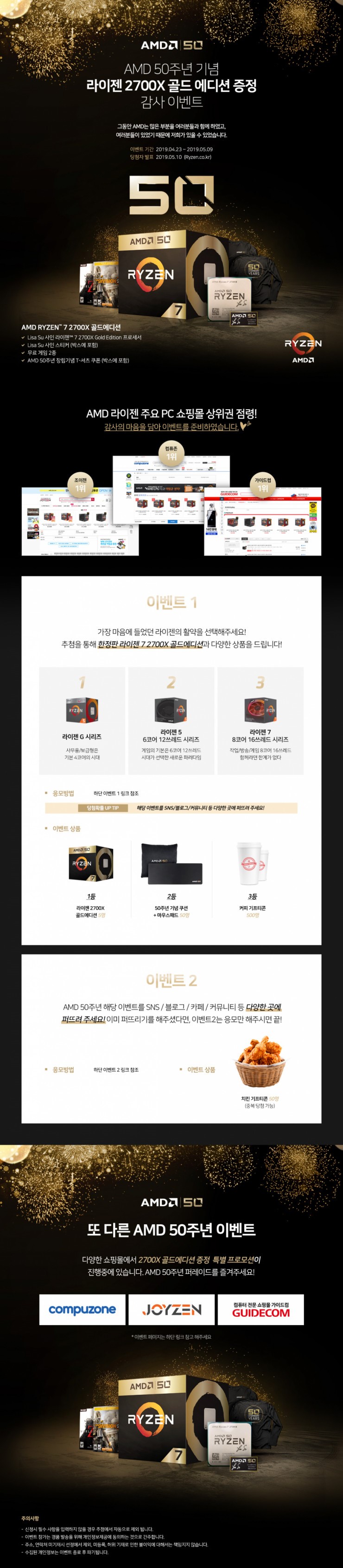 AMD 50주년 기념 라이젠 2700X 골드 에디션 증정 감사 이벤트 AMD 50주년 기념 라이젠 2700X 골드 에디션 증정 감사 이벤트