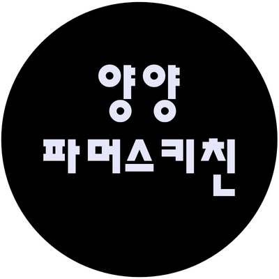  양양 파머스키친 흠뻑 빠지다!