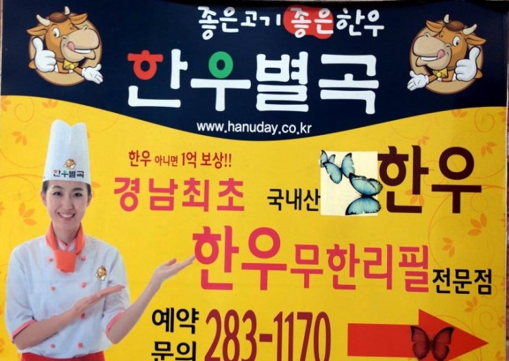  생생정보! 가격파괴 29,000원 한우 무한리필 "한우별곡"