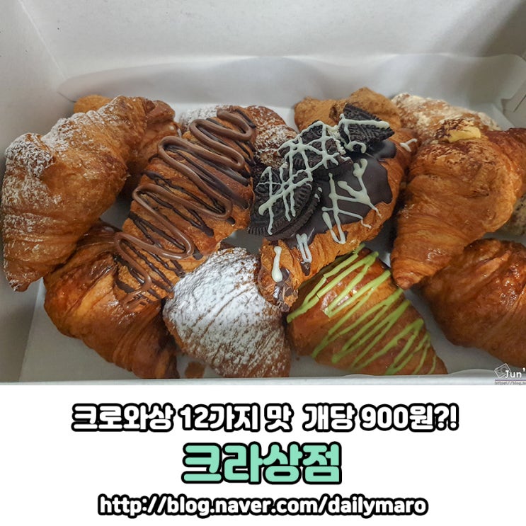  [대전 둔산동] 미니 크로와상 전문점 "크라상점"
