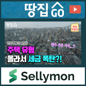  【땅집고TV】 알아둬야 손해 안보는 주택 유형 판별법