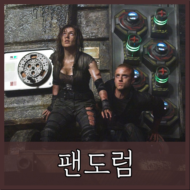  팬도럼 (2009) - 괴물이 있는 우주선 안에서 살아남는 법