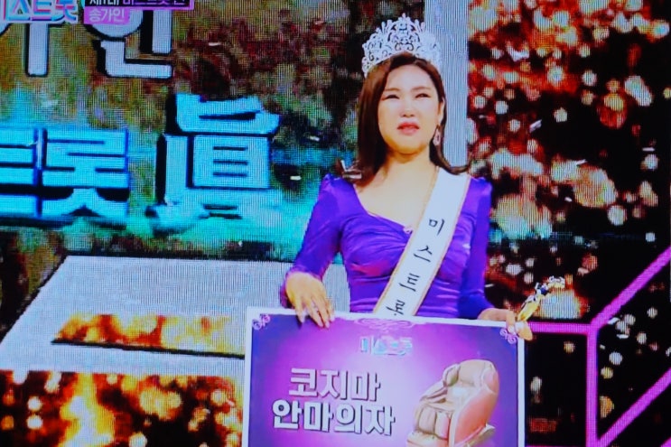  미스트롯 1등 송가인 이변 없는 우승, 2위는 정미애 3위는 홍자 고생 많았어요