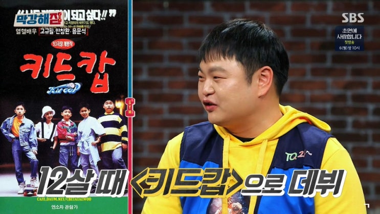  19.5.2(목)가로채널③열혈형제 고규필 화제의 모카빵 & 단역배우의 아픔