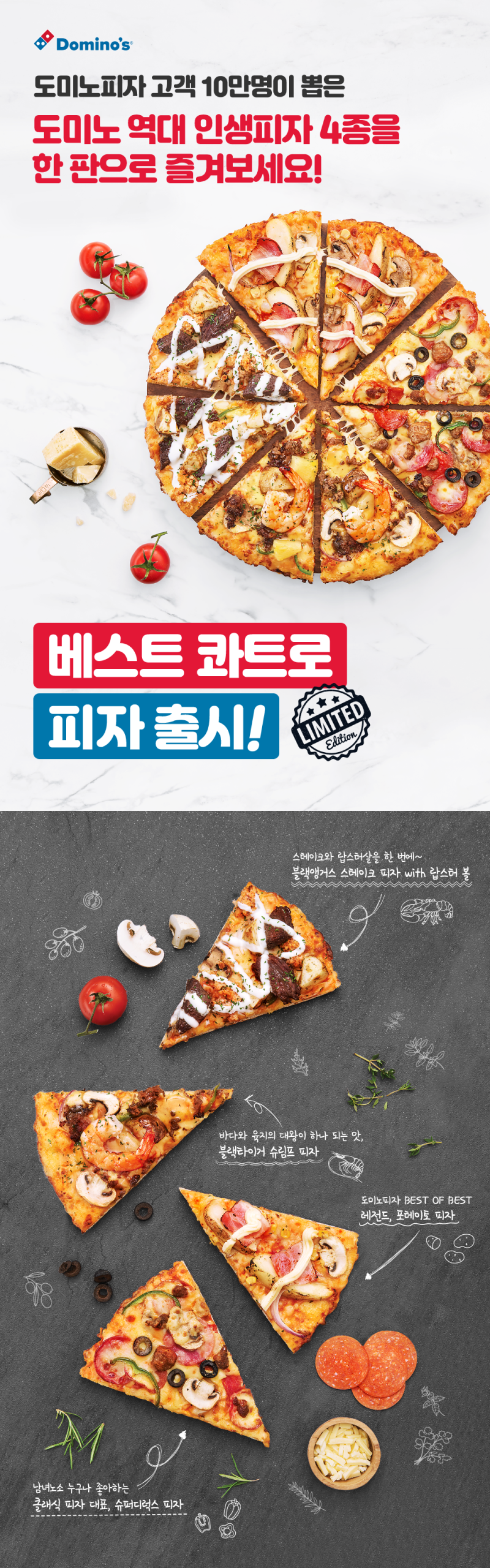 도미노 신메뉴]베스트 콰트로 피자 - 4가지 맛의 베스트피자의 조합 : 네이버 블로그