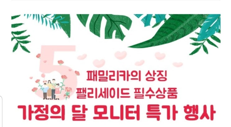  원주 팰리세이드 5월 가정의 달 모니터 특가 행사