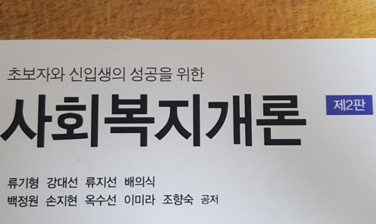  사회보험과 공공부조