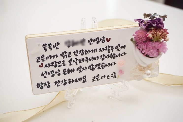  어린이집 스승의날 선물 감사편지 준비했어요