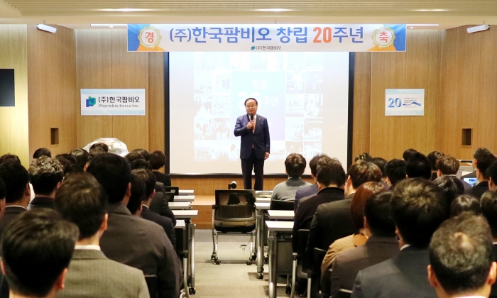 한국팜비오, 창립 20주년 기념식 열어