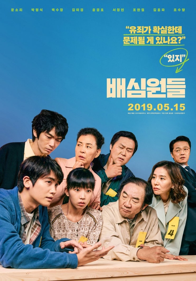  영화 : 배심원들 시사회/ 무대인사