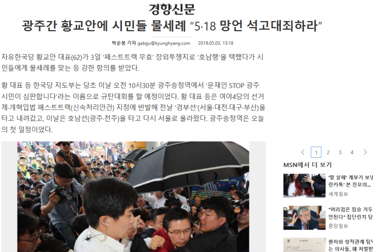  황교안 광주 방문 물세례.. 석고대죄응징하는 시민들?