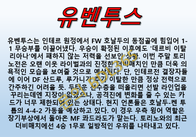  유벤투스 토리노 5월4일 세리에A 우승확정 더비매치