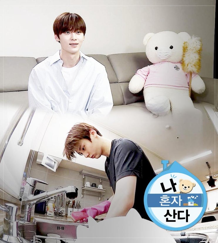  황민현 - 190502 [ 나혼자 산다 ] 청순 공식 민현의 멸균 라이프!  오늘부터 11번 틀어놓고 대기탄다...