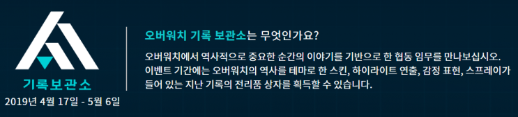  오버워치 기록보관소 업적 올 클리어