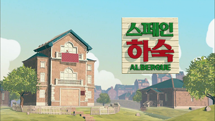  스페인하숙 후라이팬 오덴세 에이룸 소장각