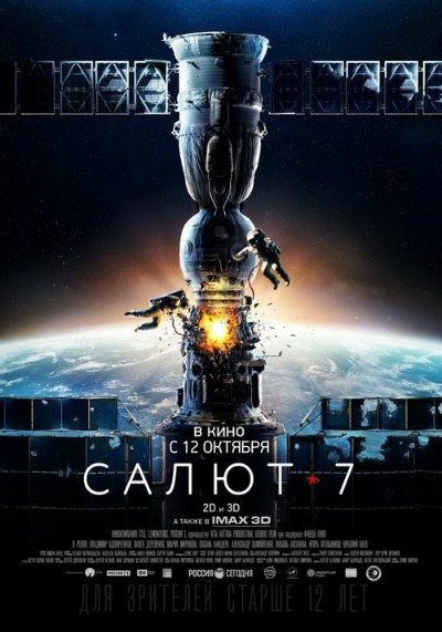 스테이션 7 - 영화 &lt;아폴로 13&gt;의 느낌에 &lt;그래비티&gt;와 견줄 기술력으로 만든 러시아 영화