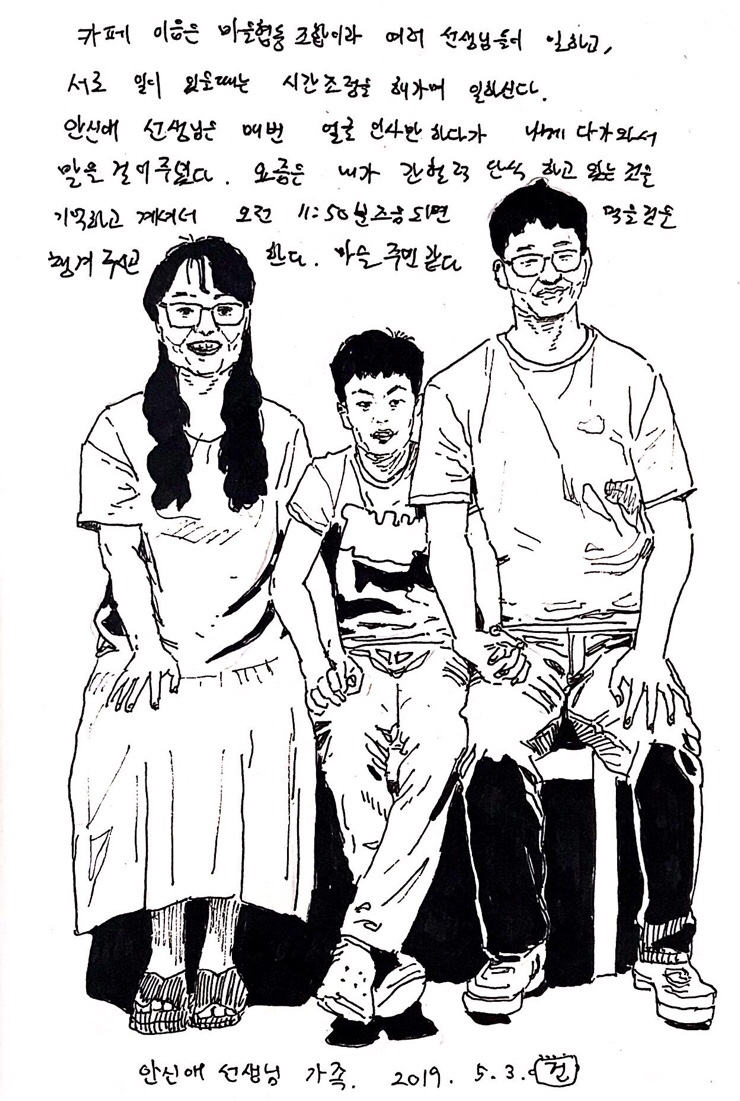  안신애 선생님과 가족.