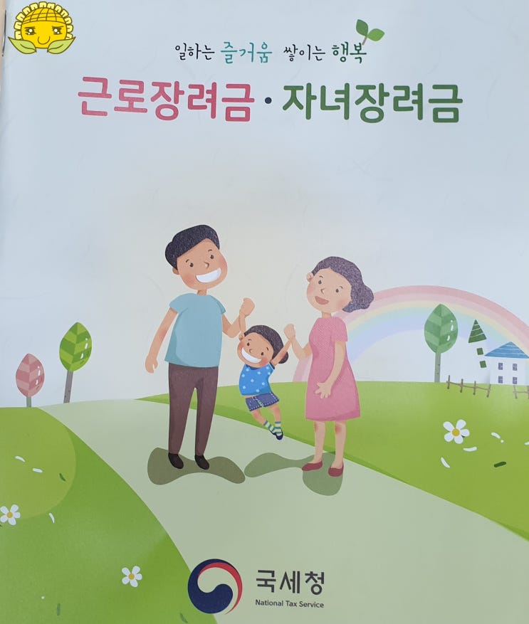  5월 종합소득세 신고의 달 "근로장로금" 뭔가요?
