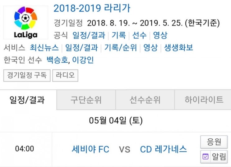 2019.05.03 라리가(프리메라리가) (세비야 레가네스) 2019.05.03 라리가(프리메라리가) (세비야 레가네스)