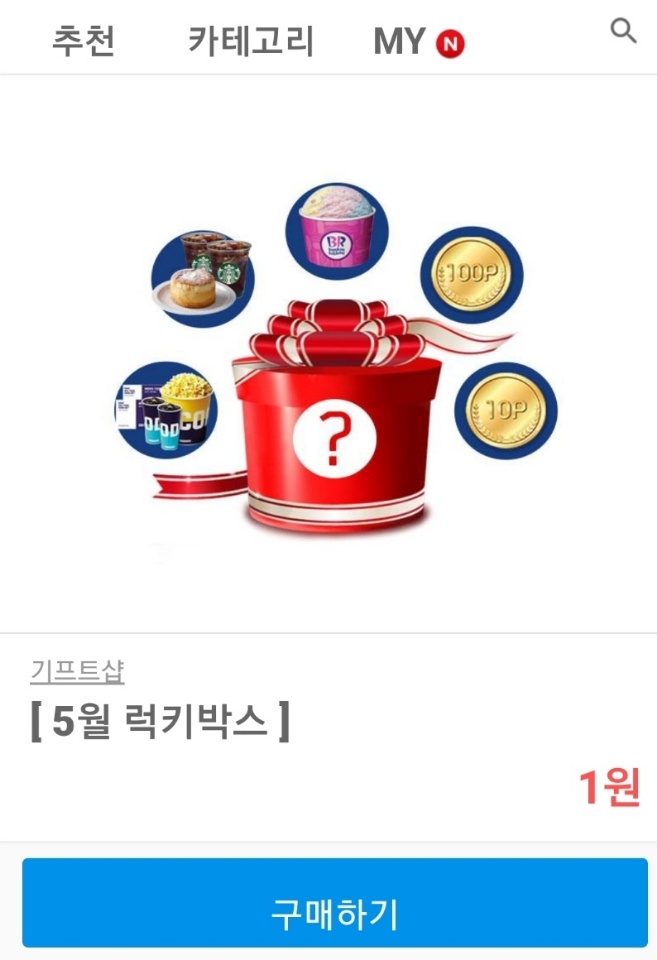 신한Fan 럭키박스 구매하세욤