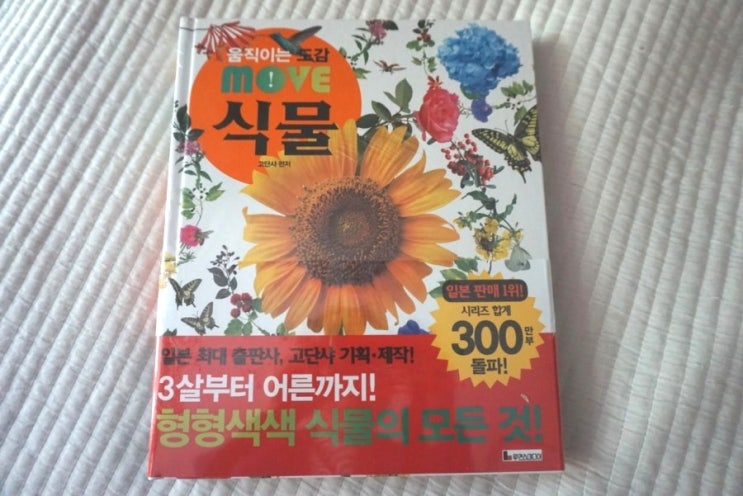  도서 :: 움직이는 도감 MOVE 식물